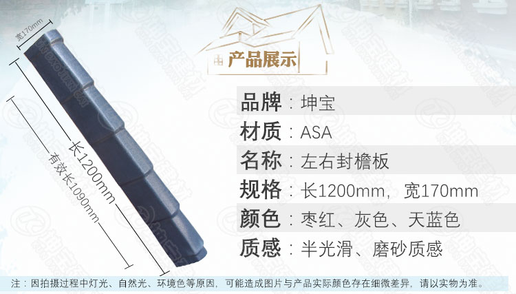 樹脂瓦配件_左右封檐板_批發市場 樹脂瓦配件_左右封檐板_批發