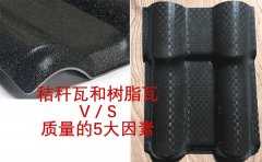 合成樹脂瓦是由什么材料制成的?每個人都明白嗎?